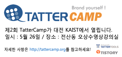 제2차 태터캠프가 대전 KAIST에서 열립니다!
